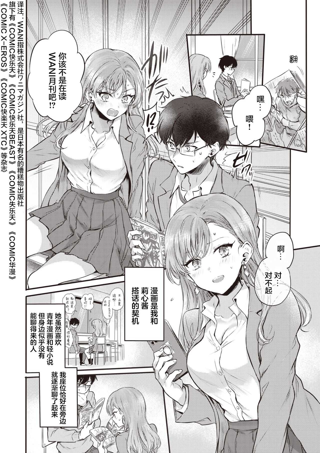 Otaku no Mae ni Kanojo desu! page 3 full
