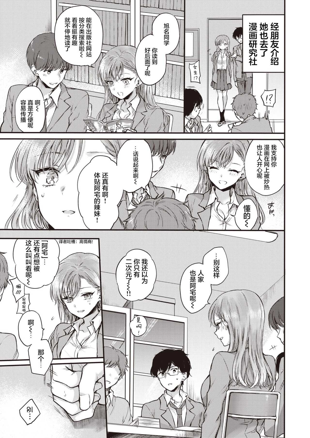 Otaku no Mae ni Kanojo desu! page 4 full