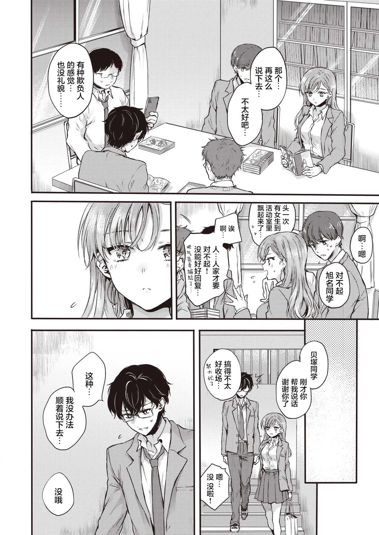 Otaku no Mae ni Kanojo desu! page 5 full