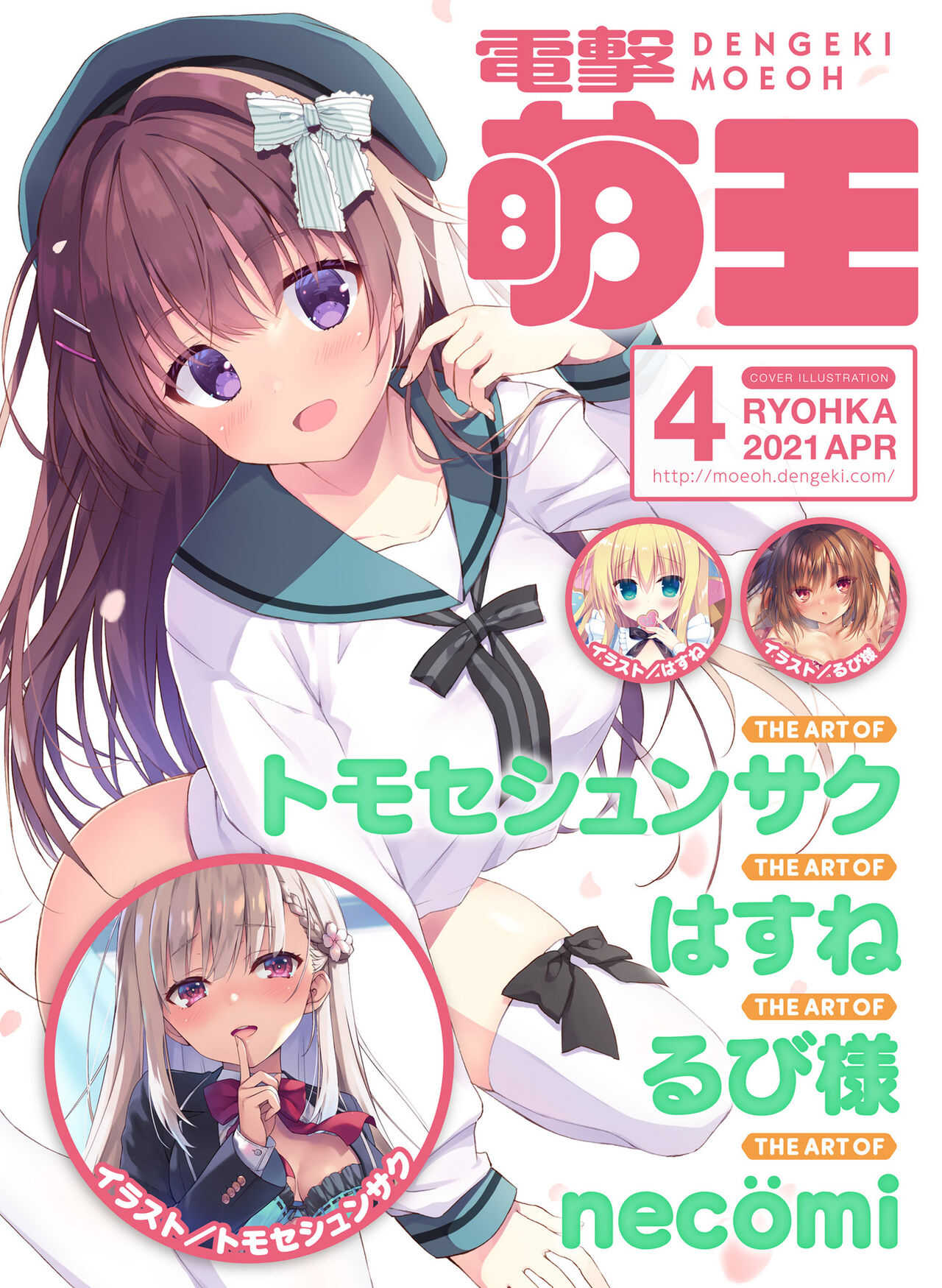 Dengeki Moeoh 2021-04 page 1 full