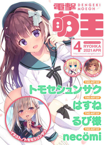 Dengeki Moeoh 2021-04 cover