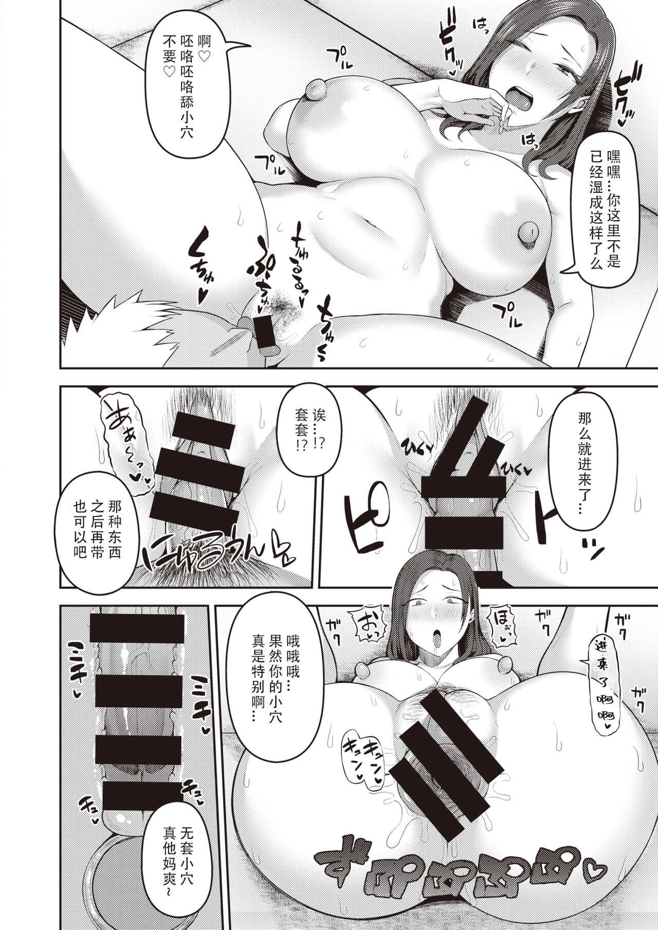 Dekachin ga Suki #2 page 9 full