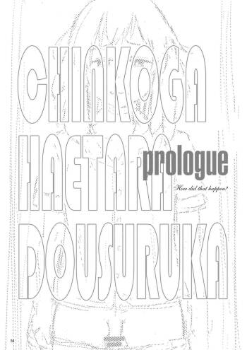 Chinko ga Haetara Dou suru ka? Prologue | What Would You Do If You Grew a Dick? Prologue cover