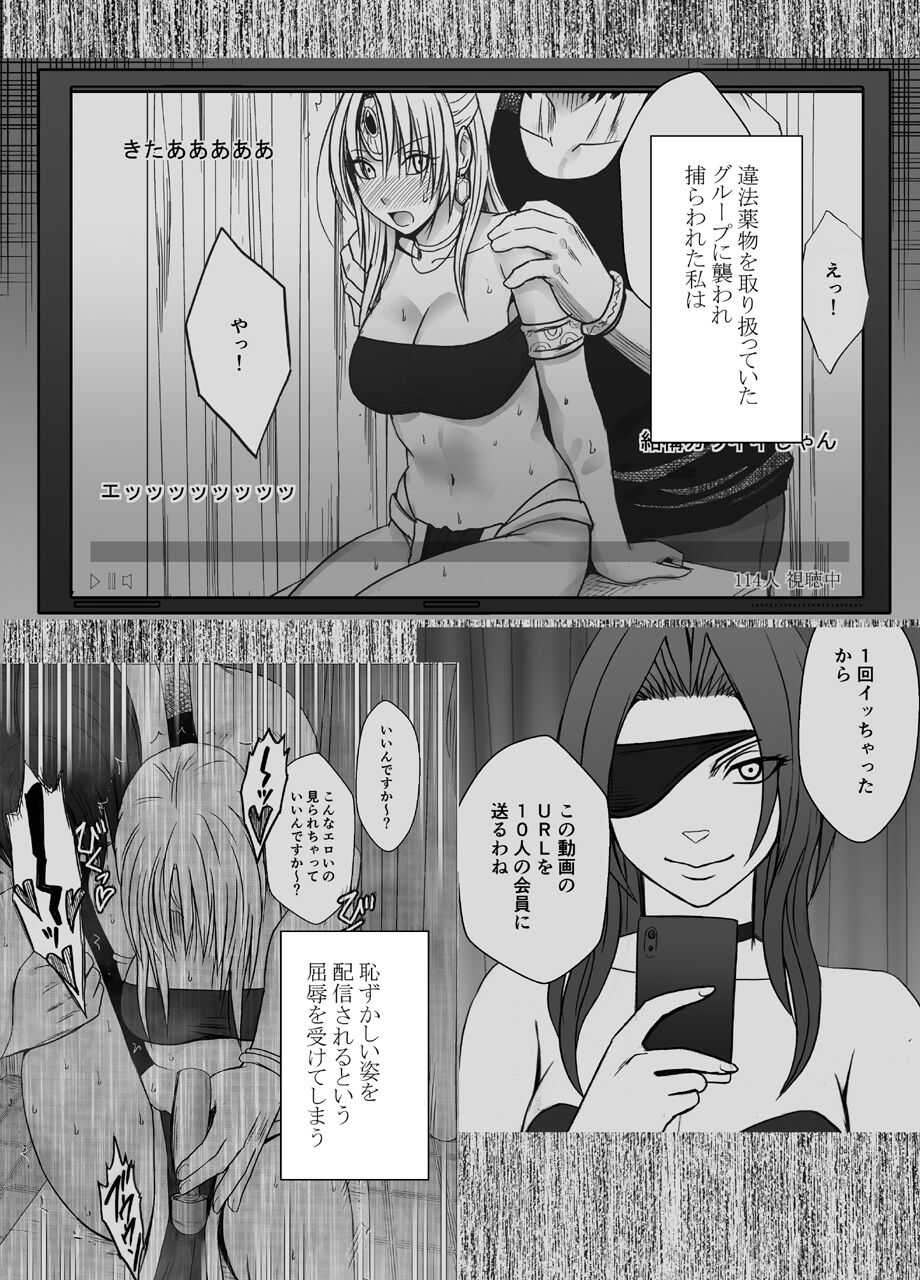 Otori sōsa-kan kyouka dōryō rezu chōkyō-hen page 2 full