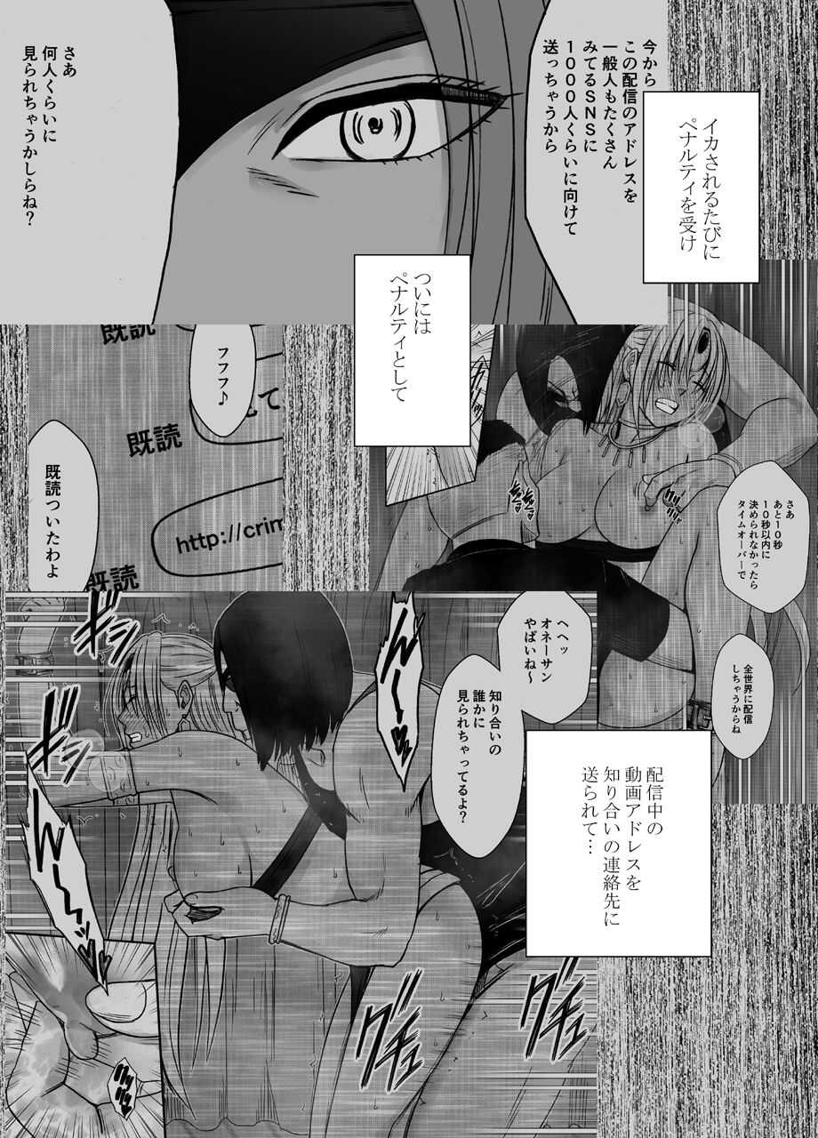 Otori sōsa-kan kyouka dōryō rezu chōkyō-hen page 3 full