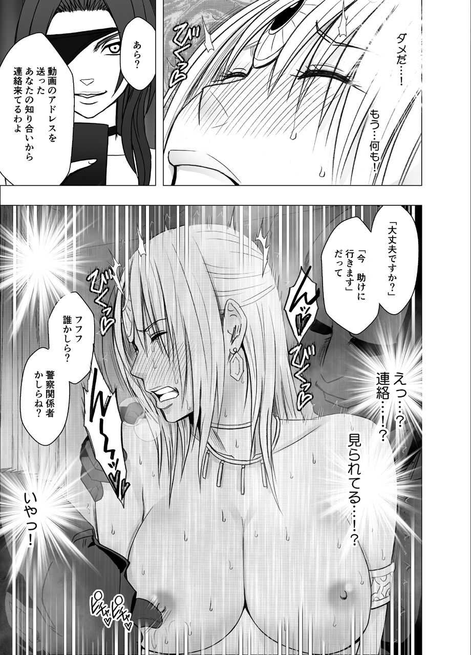 Otori sōsa-kan kyouka dōryō rezu chōkyō-hen page 6 full