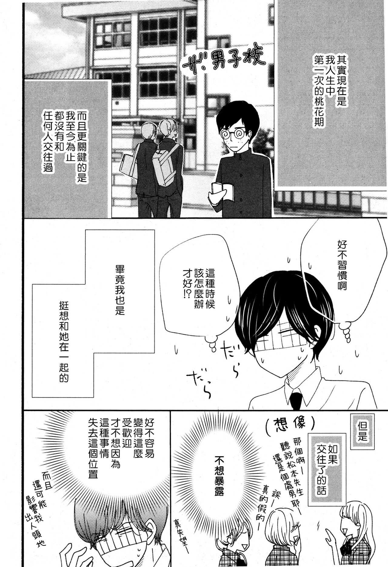 I'm a virgin, so what? | 是童贞有什么问题吗？ page 4 full