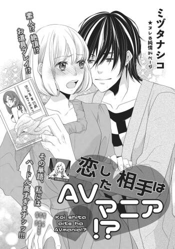 Koi shita aite ha AVmania !? | 恋爱的对象是AV爱好者！？ cover