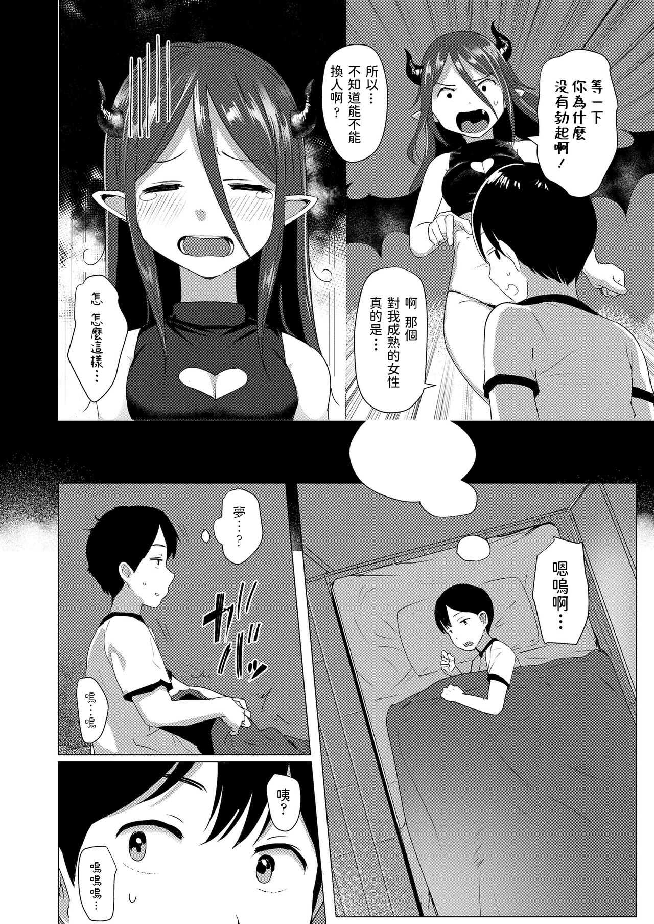はらぺこサキュバスバニラちゃん    中文翻譯 page 2 full