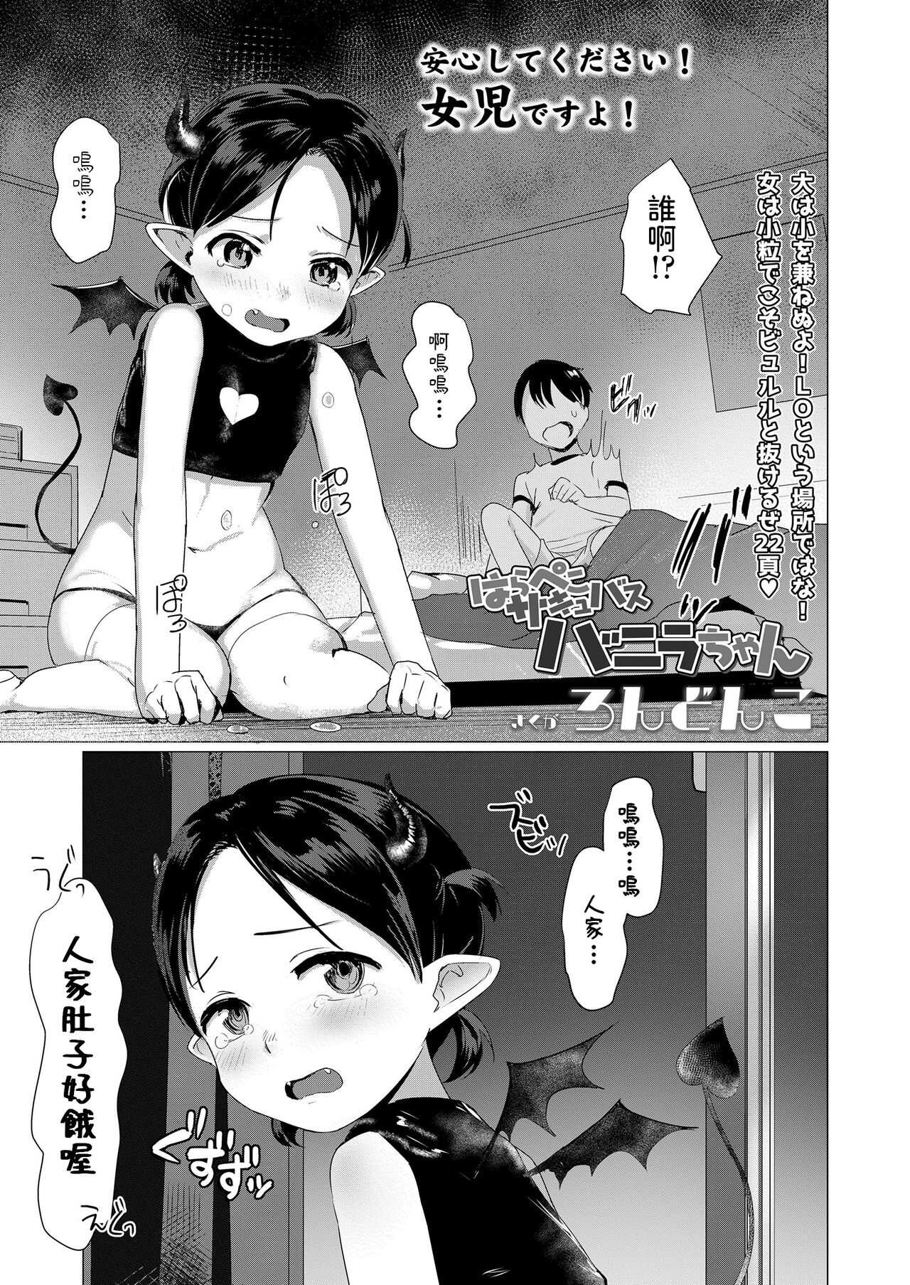 はらぺこサキュバスバニラちゃん    中文翻譯 page 3 full