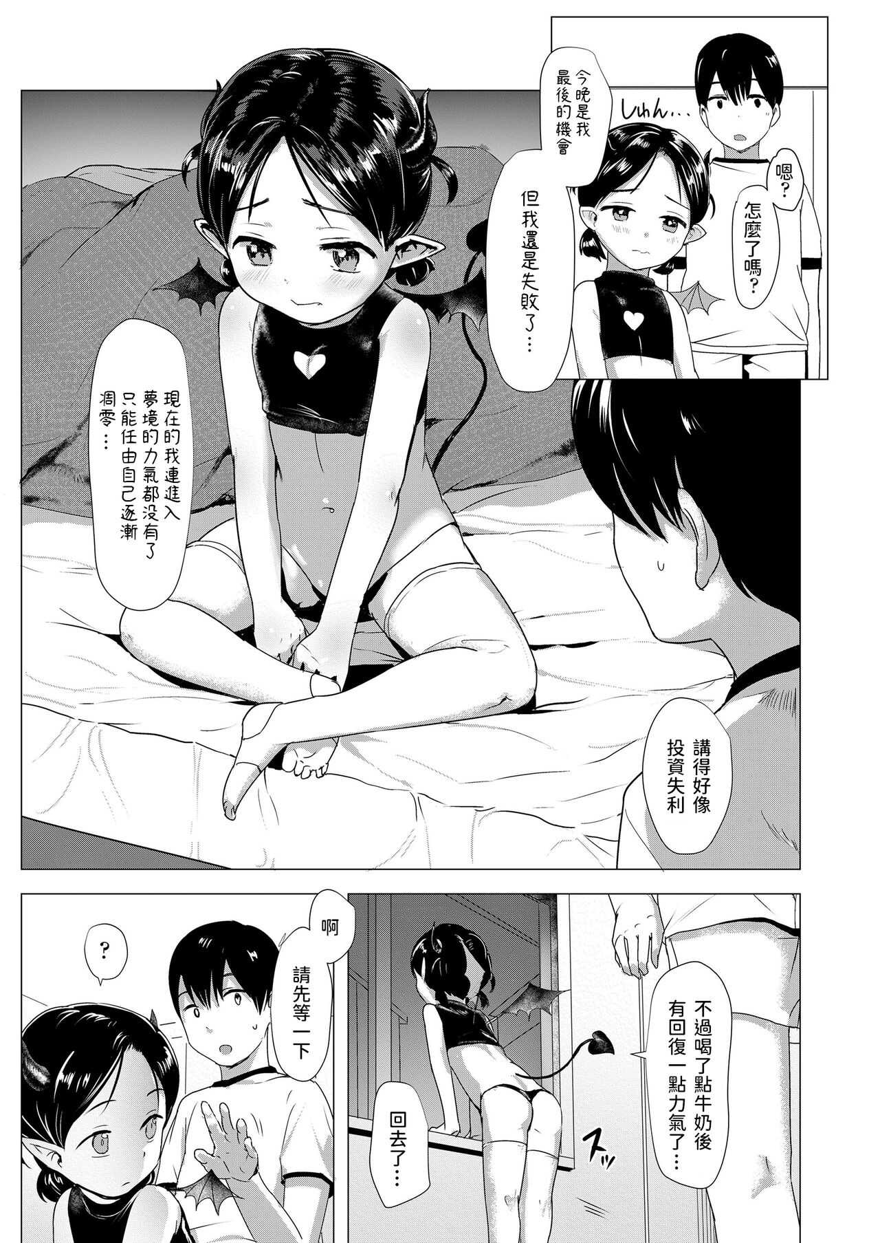 はらぺこサキュバスバニラちゃん    中文翻譯 page 5 full
