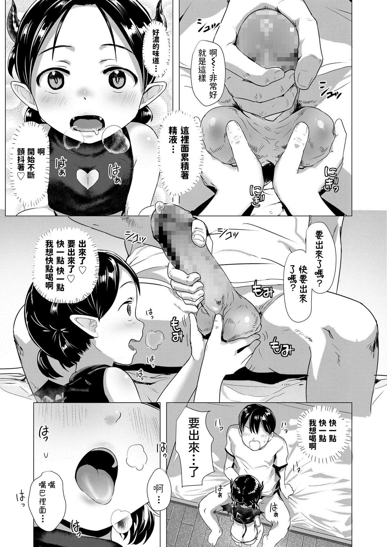 はらぺこサキュバスバニラちゃん    中文翻譯 page 9 full
