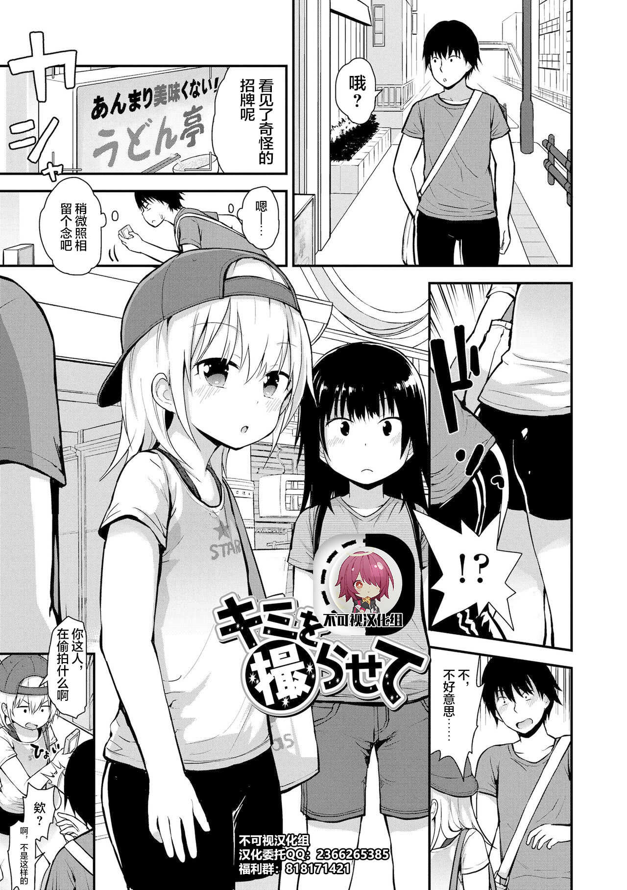 Kimi o Torasete page 1 full