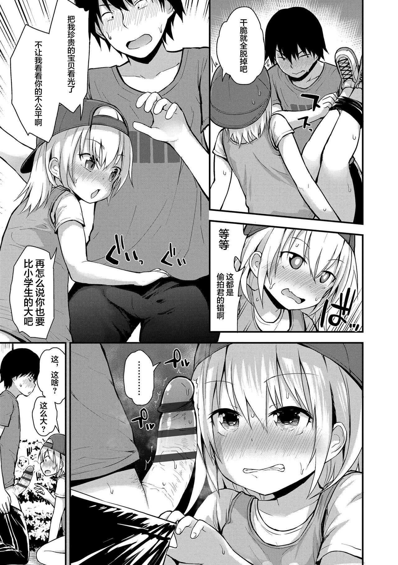 Kimi o Torasete page 10 full