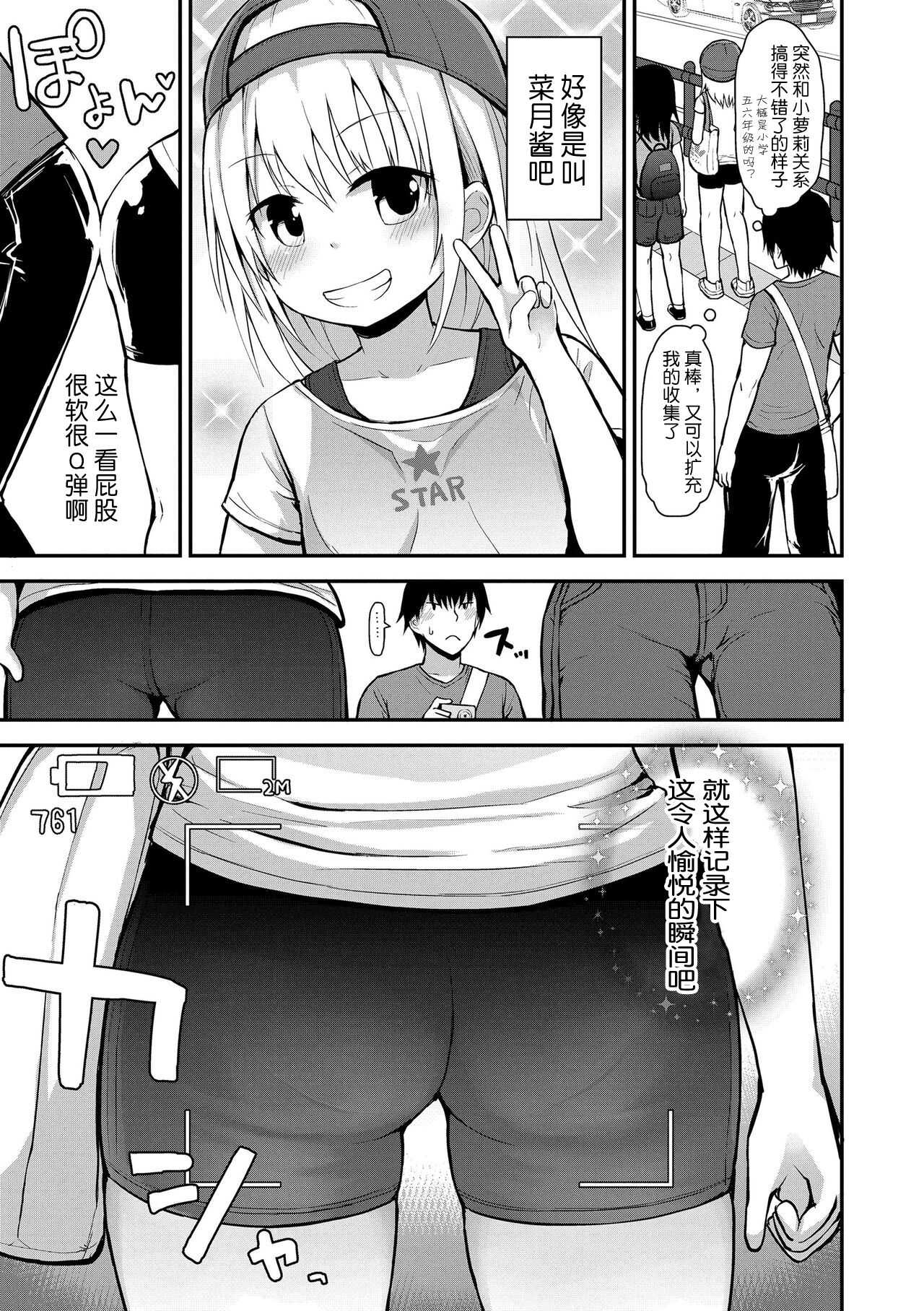 Kimi o Torasete page 4 full