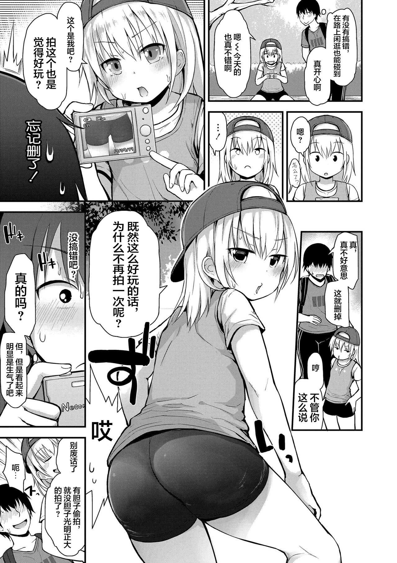 Kimi o Torasete page 6 full