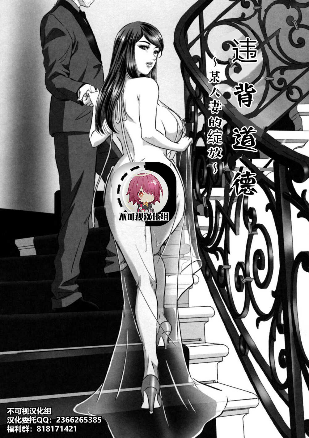 Inmoraru ~aru hitodzuma no kaika~ | Immoral ~Blossoming of a Married Woman~  【不可视汉化】 page 1 full