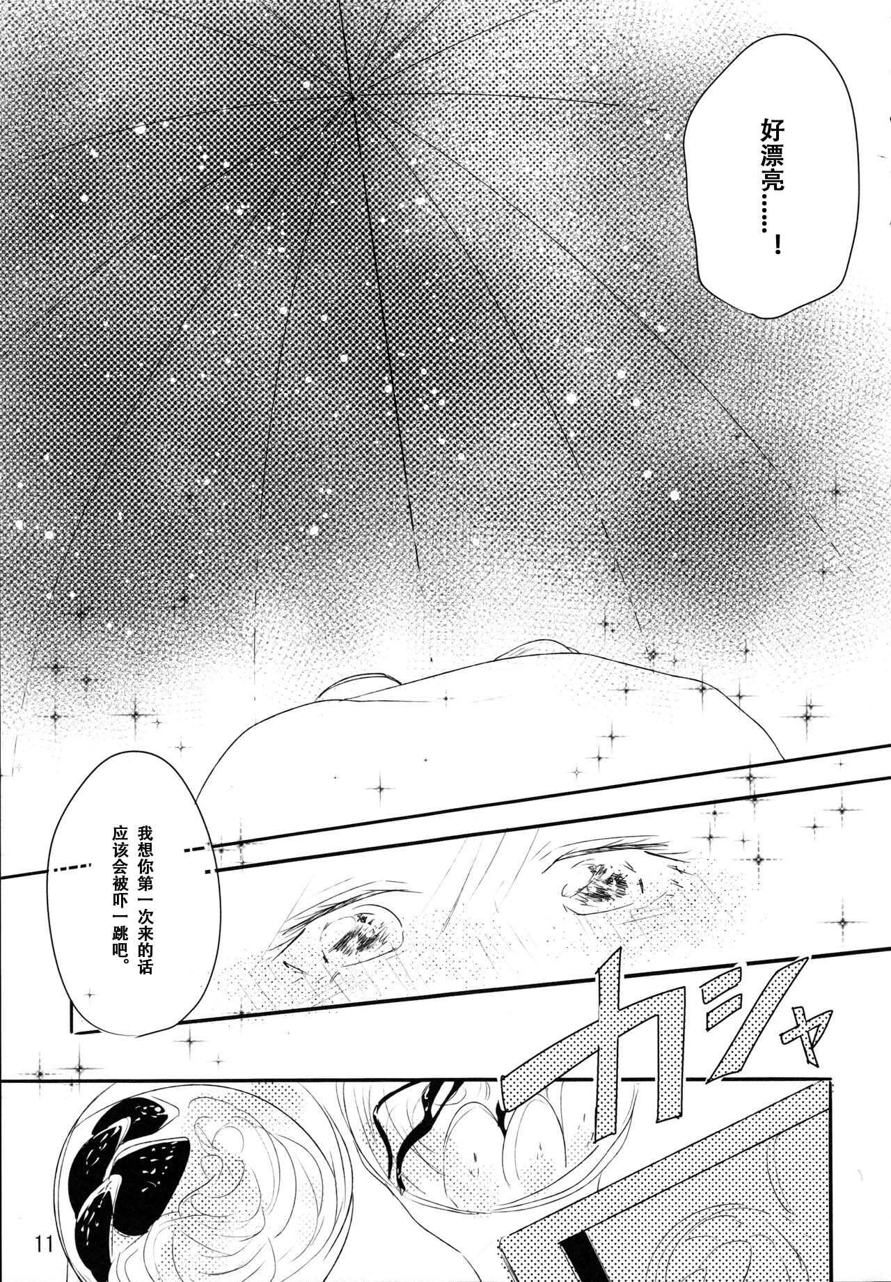 Zutto Boku no Mono - Forever mine page 10 full