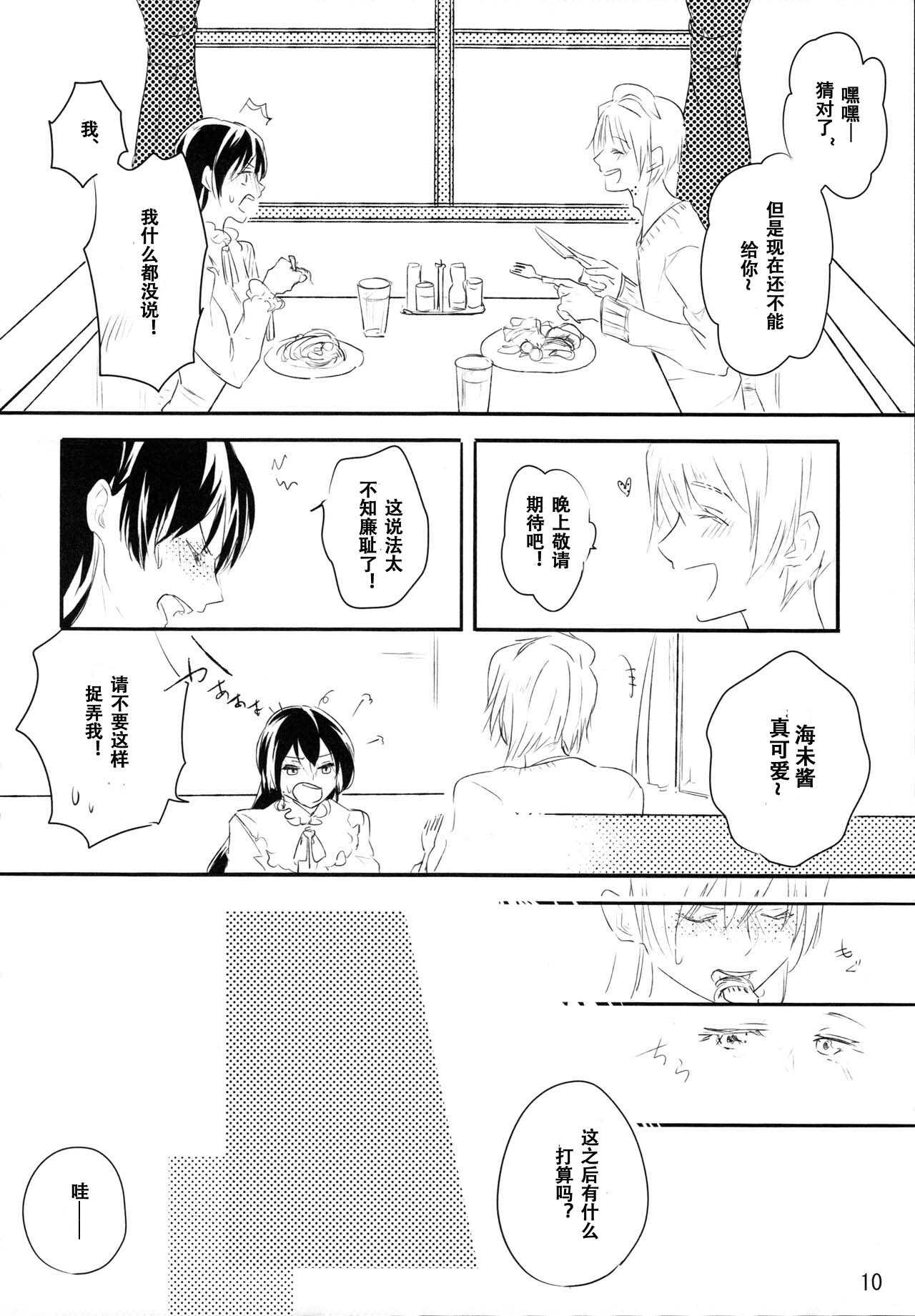 Zutto Boku no Mono - Forever mine page 9 full