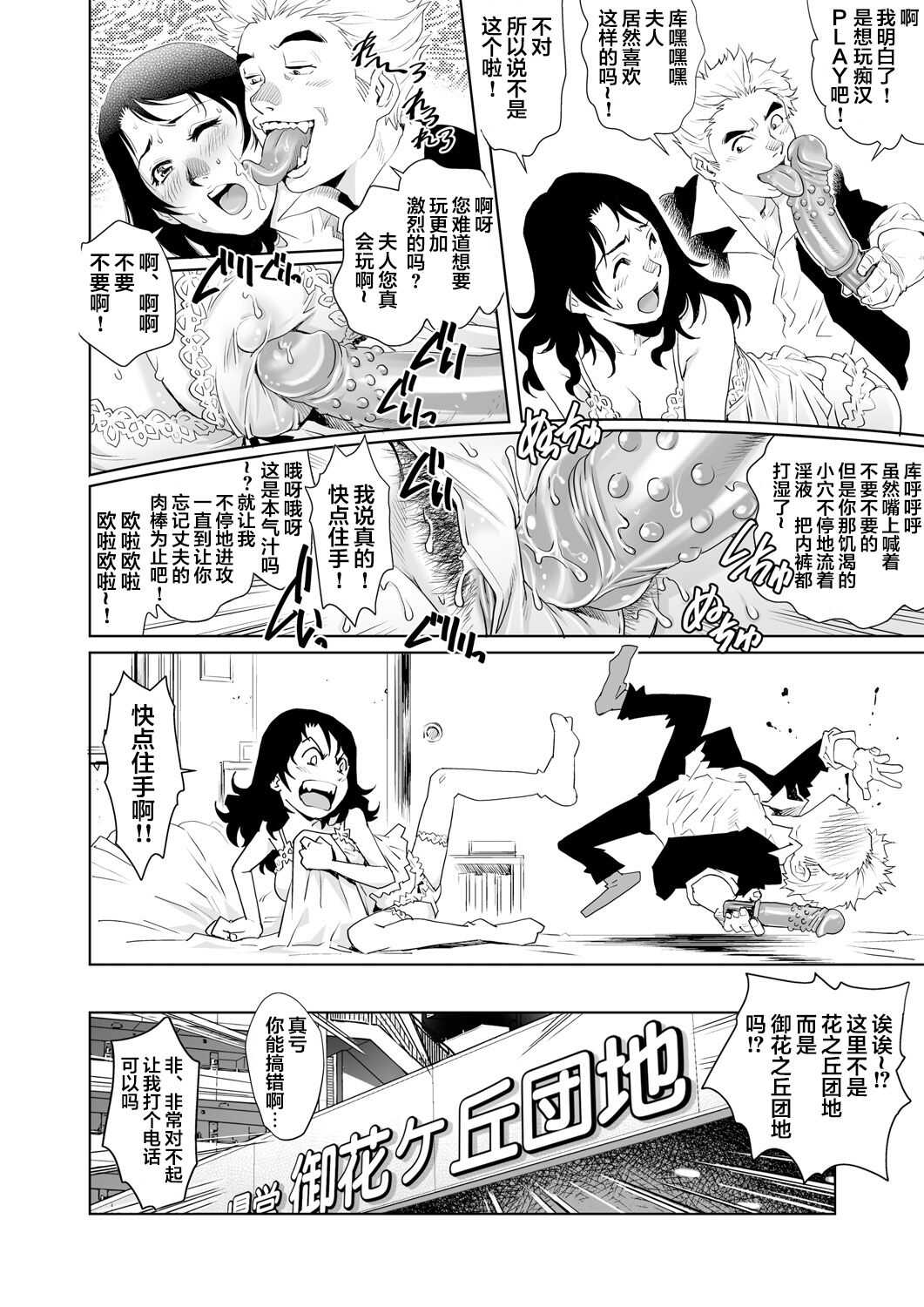 Yokkyuu Fuman na Danchizuma wa Ikenai Kairaku ni Oboreru page 9 full