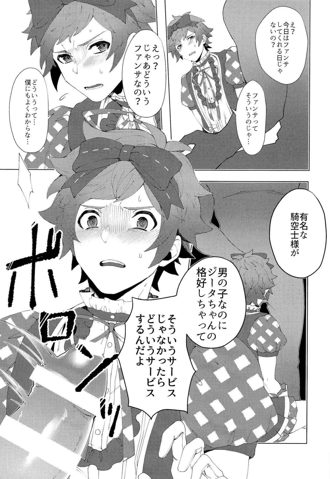 ぼくらのきくうしさまっ page 7 full