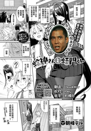Hebigami San to Amon Kun cover
