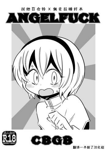 AngelFuck cover