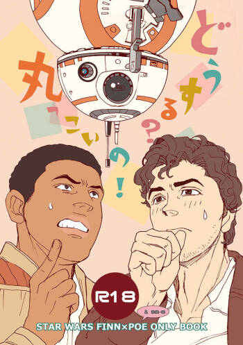 What do we do? BB-8! cover