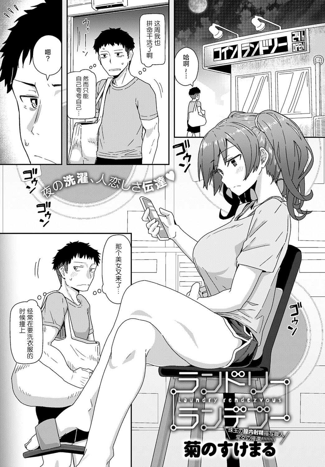 Laundry Rendezvous page 2 full