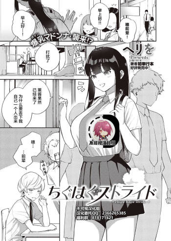 Chigu Hagu Stride cover