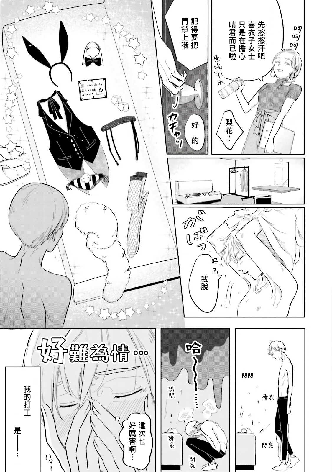 Keymistic Undercover 01 Chinese page 9 full