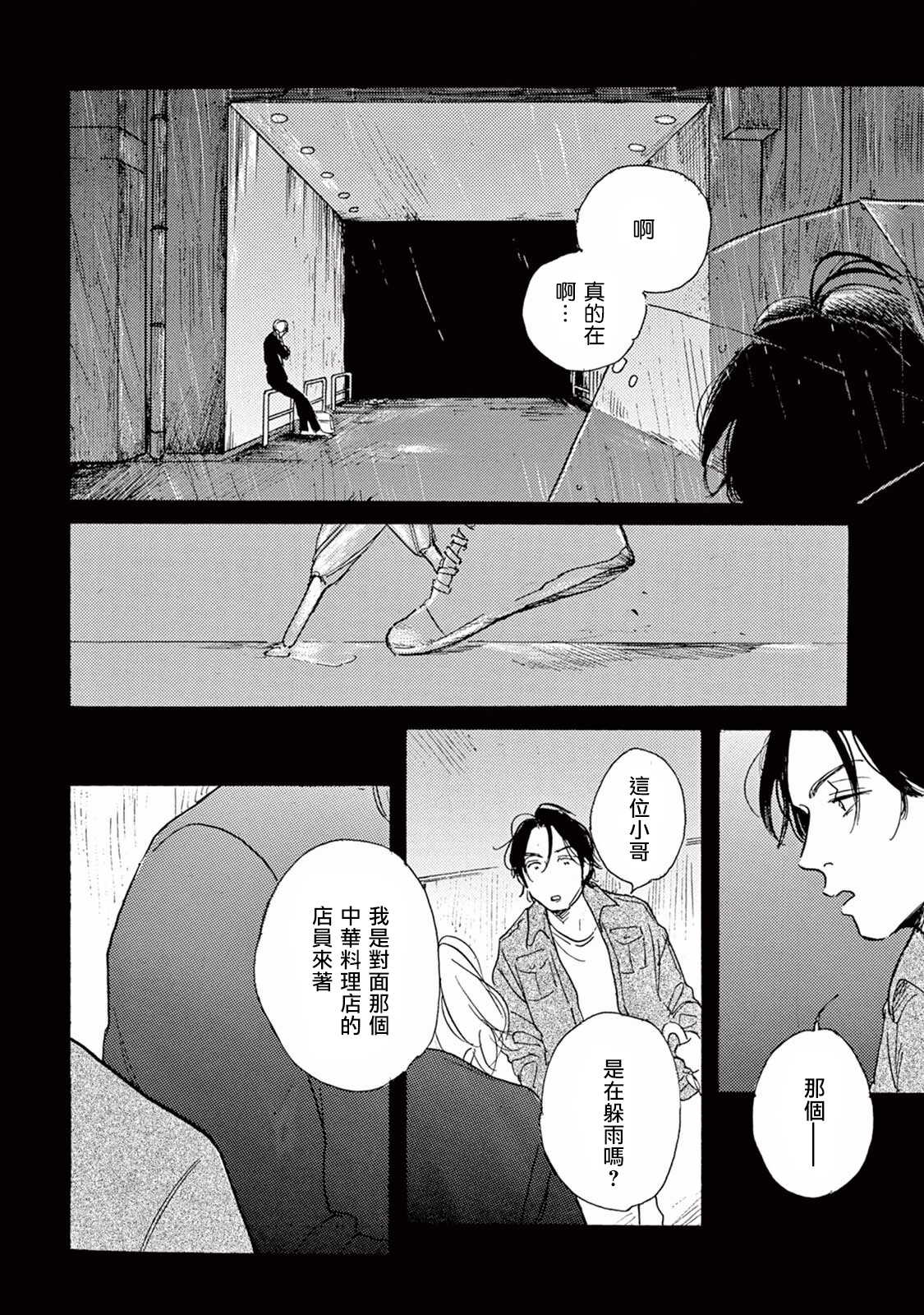 Lonely Playground 1-9+番外1-2 完结 page 5 full