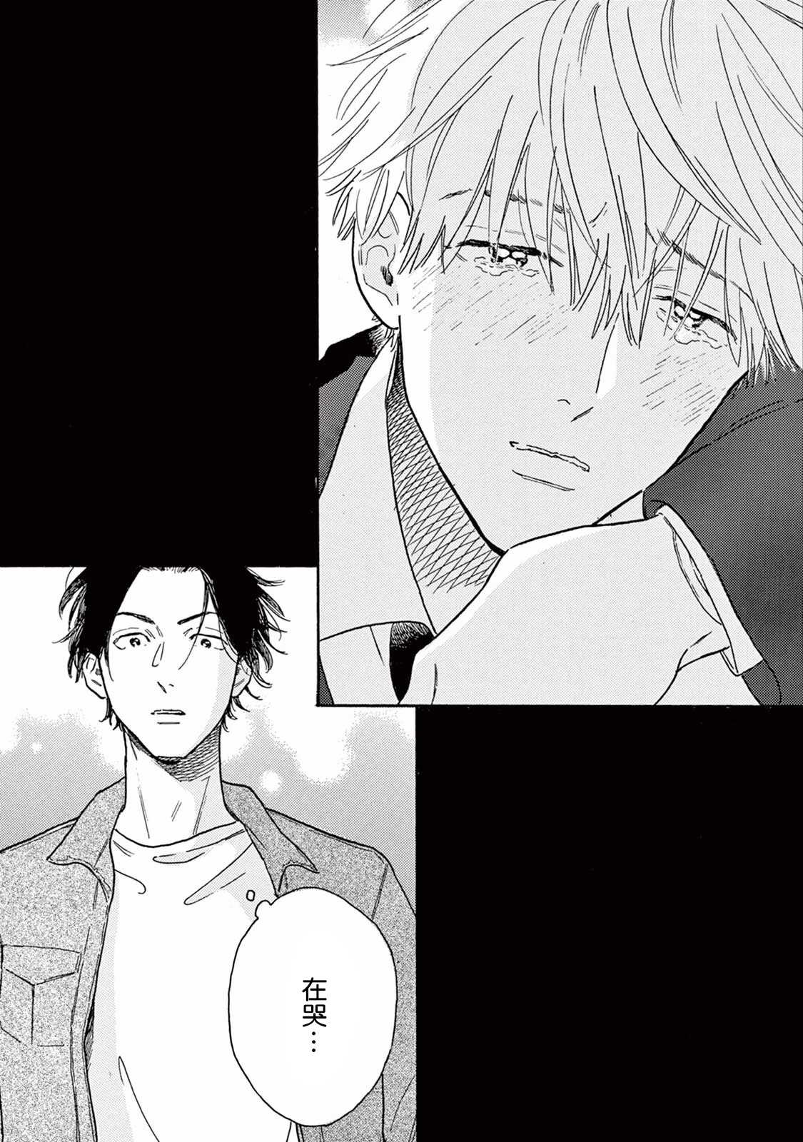 Lonely Playground 1-9+番外1-2 完结 page 6 full