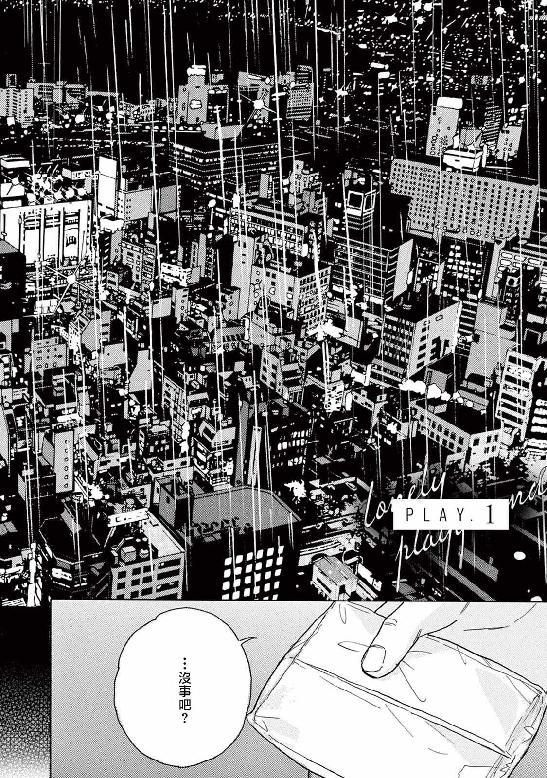 Lonely Playground 1-9+番外1-2 完结 page 7 full