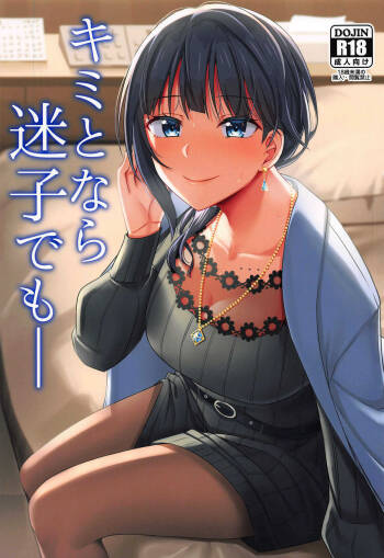Kimi to Nara Maigo demo cover