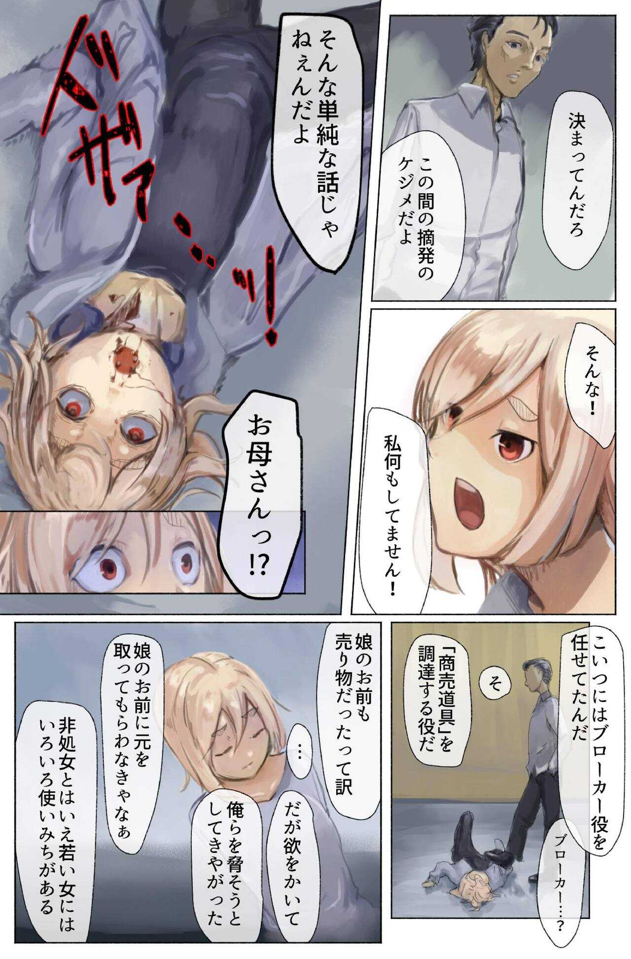 Koufuku no Kachi Kouhen  ~3 Ana Seme! Kecchou Nyoudou made Tettei Ryoujoku!!~ page 8 full