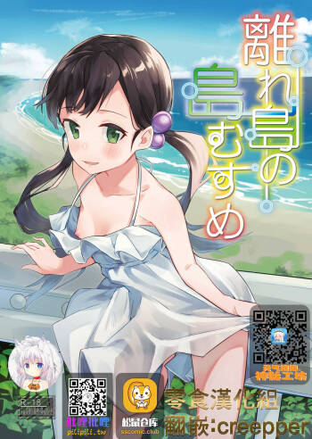 Hanarejima no Shima Musume cover