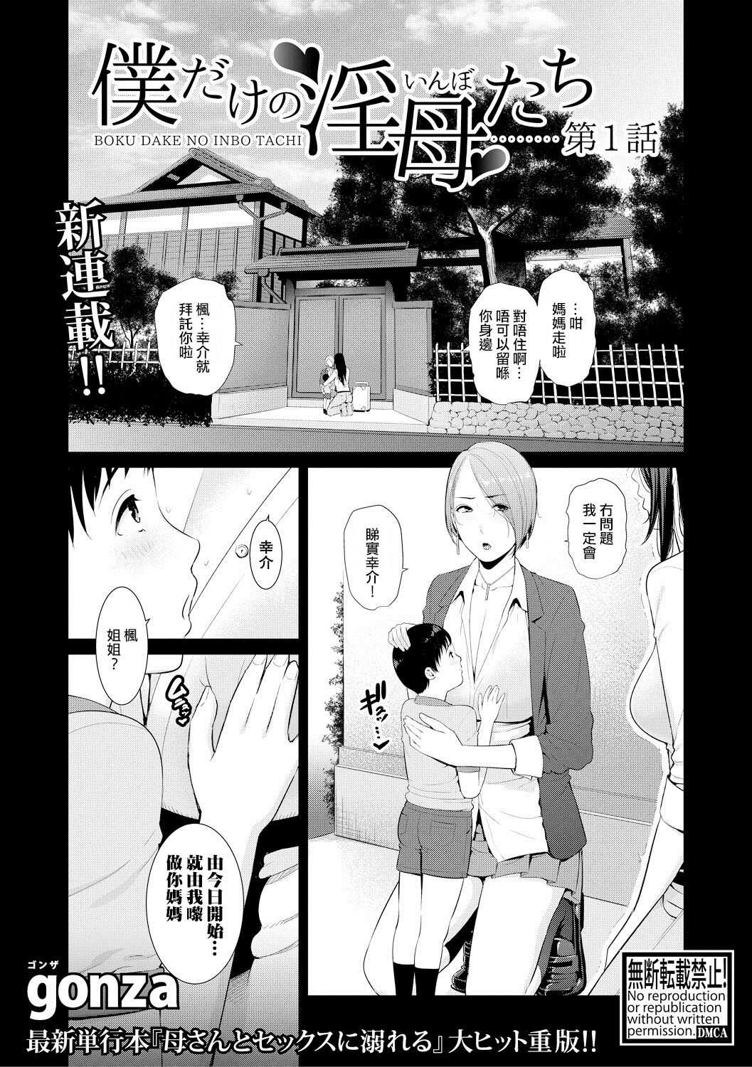Boku dake no Inbo-tachi | 只屬於我的淫母們 Ch. 1-2 page 1 full