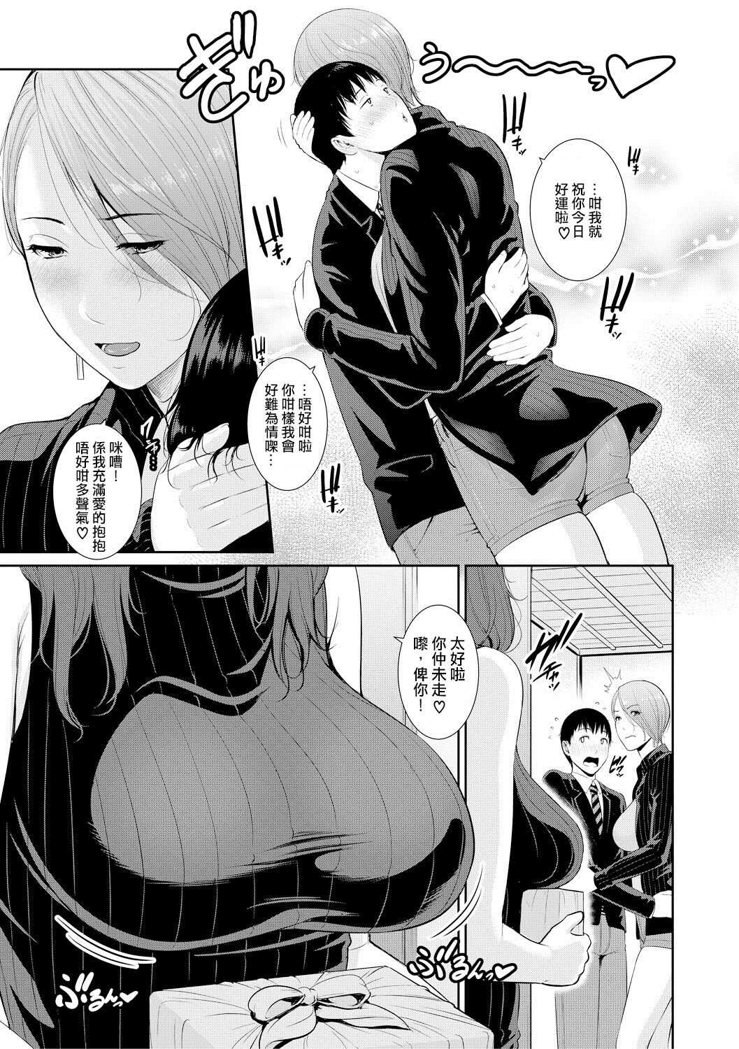 Boku dake no Inbo-tachi | 只屬於我的淫母們 Ch. 1-2 page 3 full