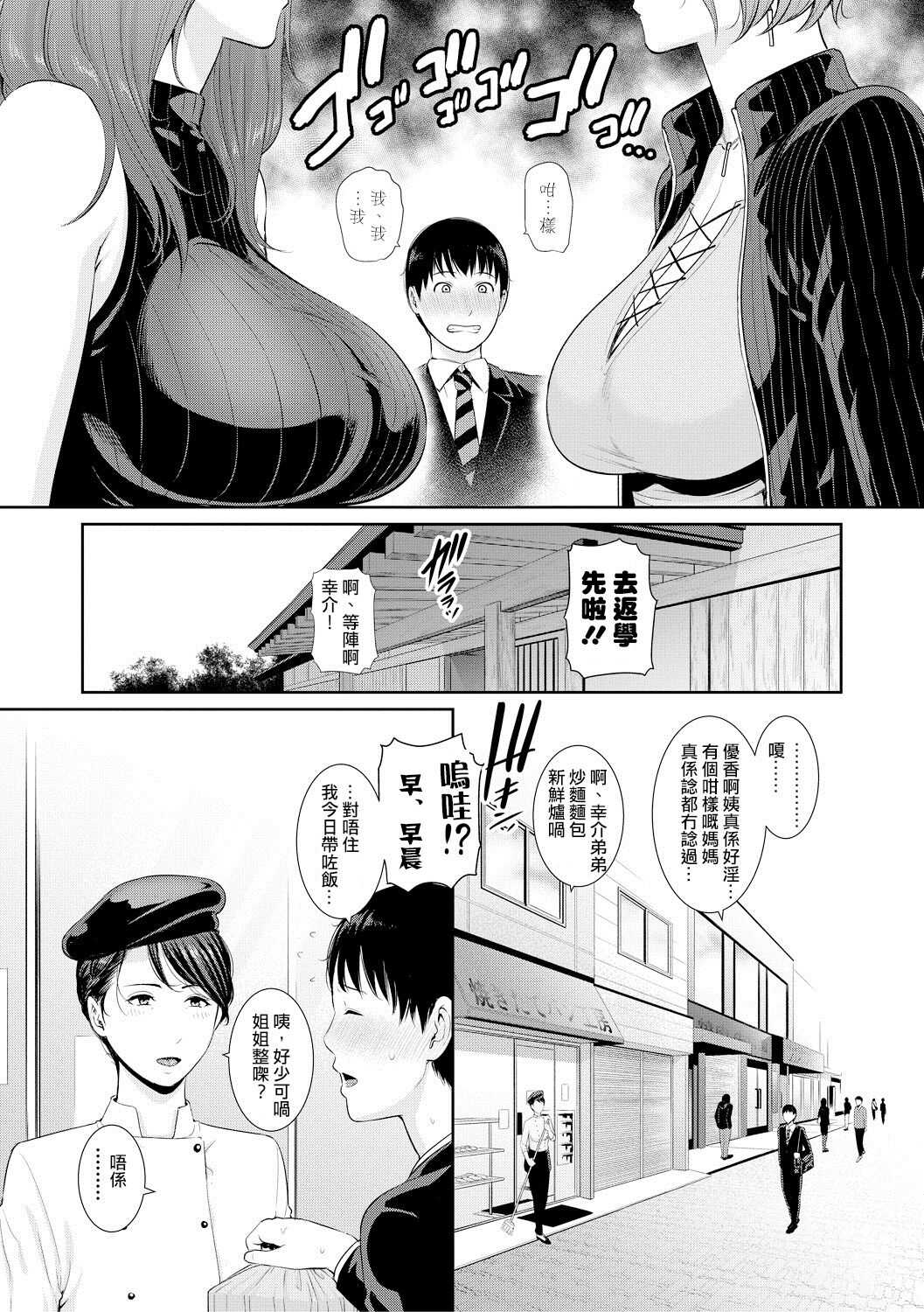 Boku dake no Inbo-tachi | 只屬於我的淫母們 Ch. 1-2 page 5 full
