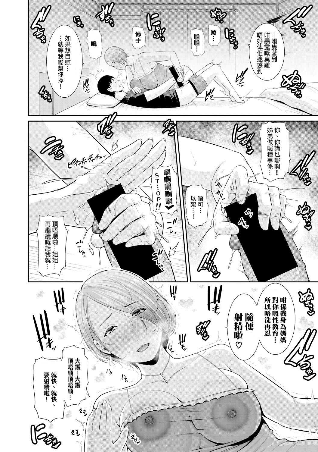Boku dake no Inbo-tachi | 只屬於我的淫母們 Ch. 1-2 page 8 full