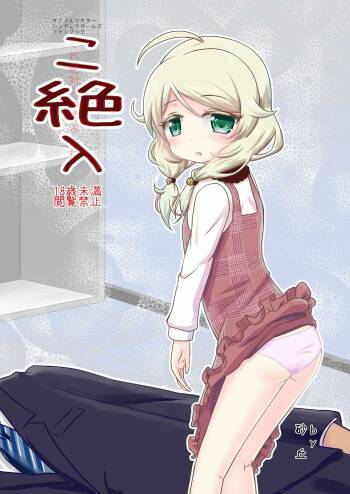 こ絶入 cover