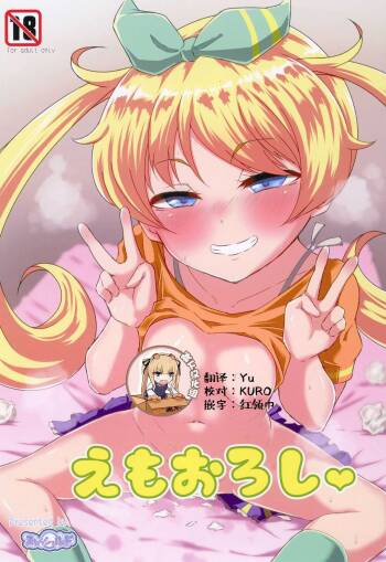 Emo Oroshi cover
