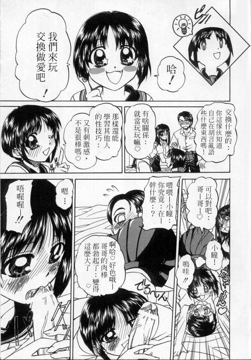 很cool的關係  正體中文版 page 5 full