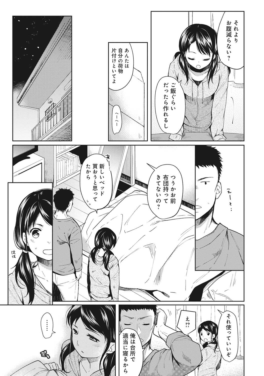 1LDK+JK Ikinari Doukyo? Micchaku!? Hatsu Ecchi!!? Ch. 1-28 page 6 full