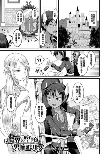 Makai no Ouji to Ane Elf cover