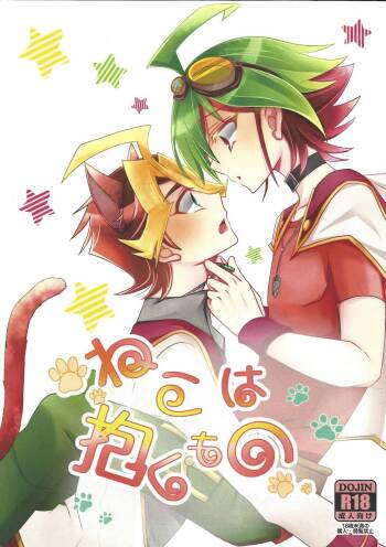 Neko wa daku mono cover
