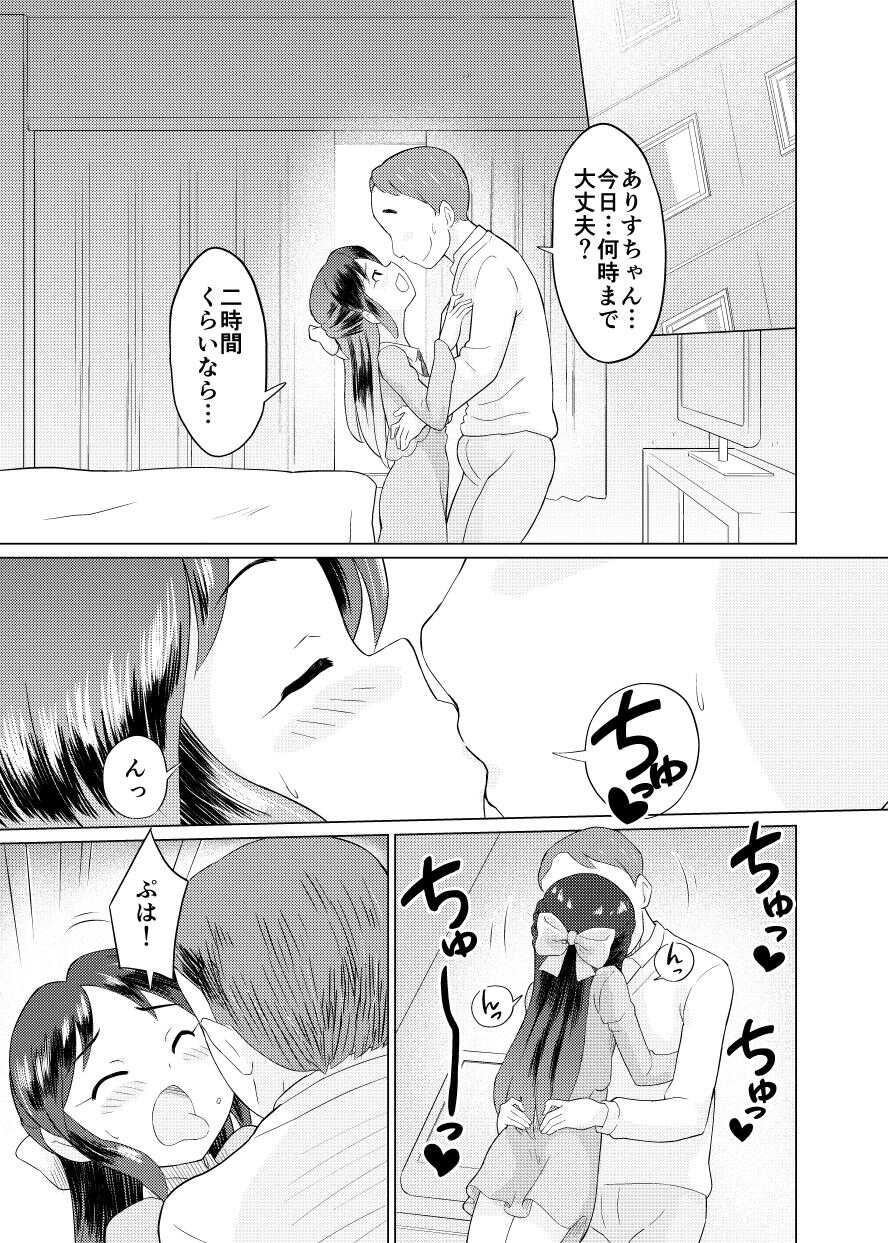 Arisu to Futsuu no Lolicon Oji-san page 5 full