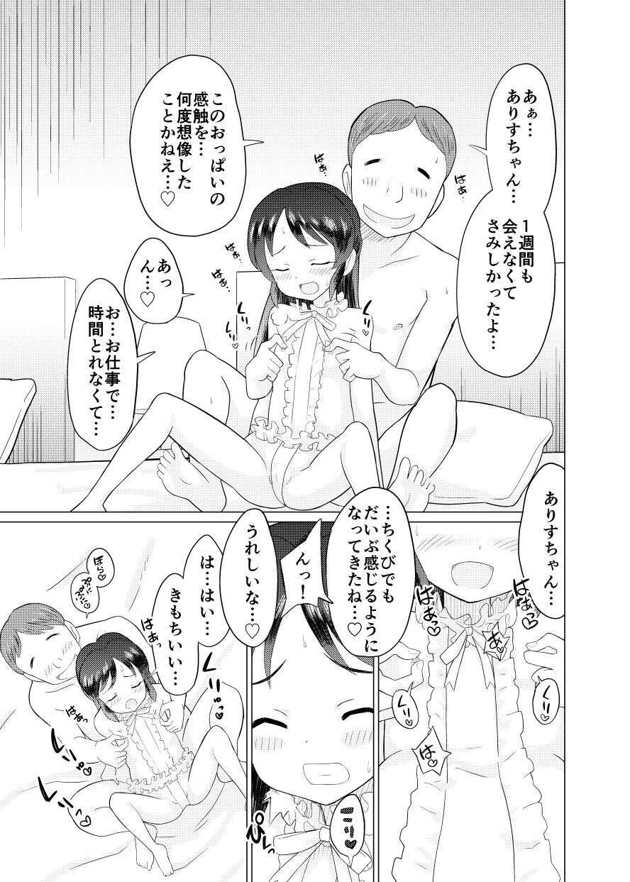 Arisu to Futsuu no Lolicon Oji-san page 9 full