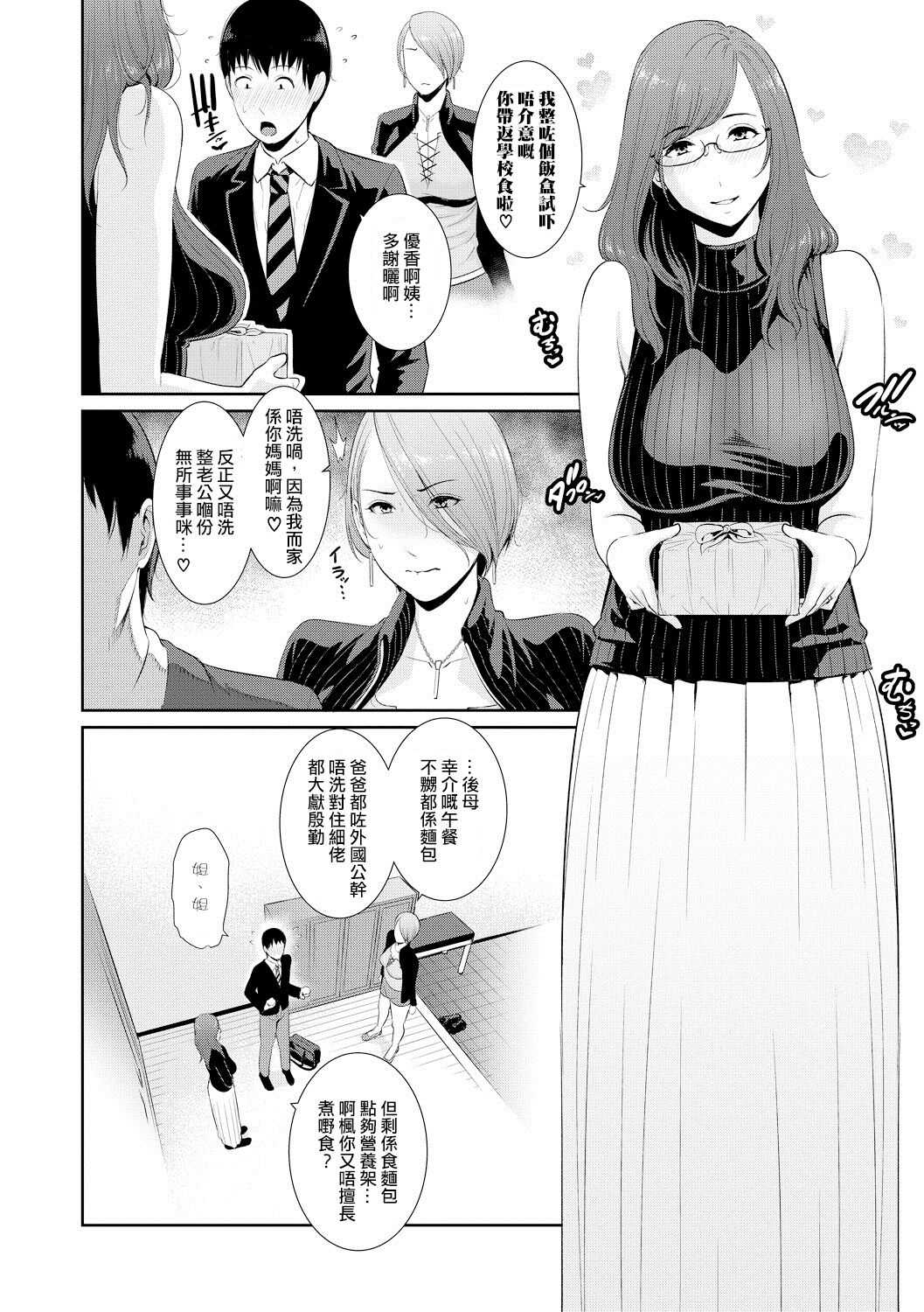 Boku dake no Inbo-tachi | 只屬於我的淫母們 Ch. 1-3 page 4 full